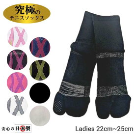 ＼3日20時-15日まで最大2000円引クーポン／究極のテニスソックス(ショート丈) レディース 22-25cm 着圧サポート靴下 立体機能ソックス 足袋 252039998(18y11m)[次回使えるクーポンプレゼント]