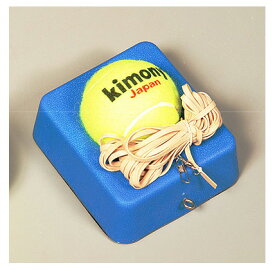【初心者の必需品】キモニー 硬式テニス練習機 KST361 (15y12m)[次回使えるクーポンプレゼント]