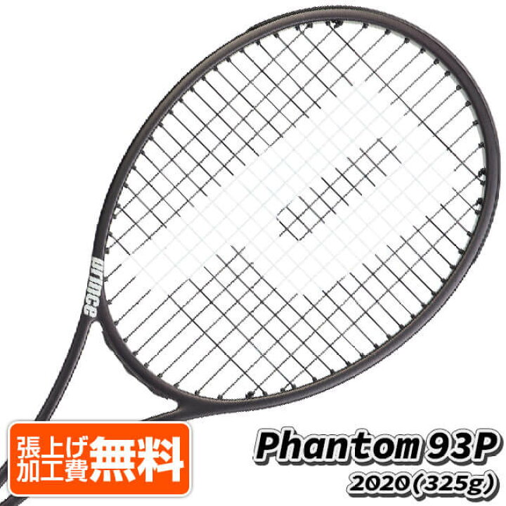 楽天市場】プリンス(Prince) 2020 TEXTREME PHANTOM 93P ファントム93P 