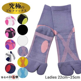 究極のゴルフソックス(ショート丈) レディース 22-25cm 着圧サポート靴下 立体機能ソックス 足袋 252039994(18y11m)[次回使えるクーポンプレゼント]