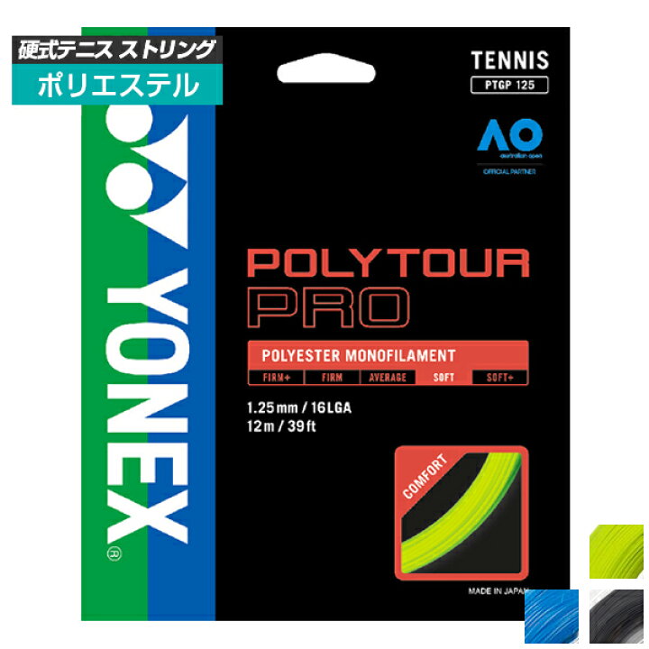 楽天市場】【単張パッケージ品】ヨネックス(YONEX) ポリツアープロ 