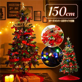 5日~11日8％OFFクーポン！【届いてすぐに飾れる！】クリスマスツリー 150cm オーナメント＆イルミネーションLEDライト100球セット HAC2-0139-MIX／LED150(20y11m)[次回使えるクーポンプレゼント]