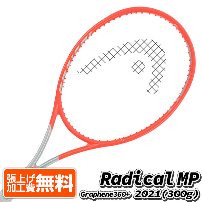 ヘッド(HEAD) 2021 グラフィン360+ ラジカルMP Radical MP (300g) 海外正規品 硬式テニスラケット  234111-オレンジ×シルバー(21y2m)[NC][次回使えるクーポンプレゼント] | アミュゼスポーツ
