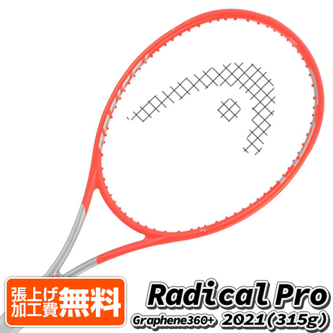 テニスラケット pro ヘッド ラジカルの人気商品・通販・価格比較 