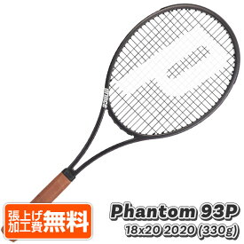 プリンス(Prince) TEXTREME ファントム93P 18×20 (330g) 海外正規品 硬式テニスラケット 7T51G(20y6m)[NC][次回使えるクーポンプレゼント]