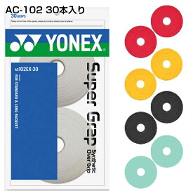 「並行輸入品」ヨネックス ウェットスーパーグリップテープ 30本入り Yonex Super Grap 30 Pack Overgrip AC102EX AC102-30P[次回使えるクーポンプレゼント]
