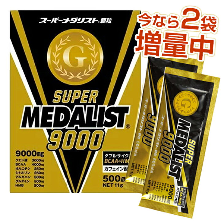 楽天市場 今なら２袋増量中 アリスト Super Medalist9000 スーパーメダリスト9000 顆粒500ml用11g 8袋入り 21y4m 次回使えるクーポンプレゼント アミュゼスポーツ