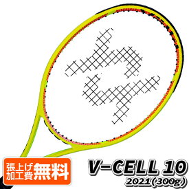 フォルクル(Volkl) V-Cell 10 Vセル 10 (300g) 海外正規品 硬式テニスラケット V10110-イエロー(21y6m)[AC][次回使えるクーポンプレゼント]