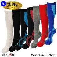 【安心！ふくらはぎの痙攣】 超究極のテニスソックス＆ゴルフソックス(ハイソックス丈) メンズ 25-27.5cm…