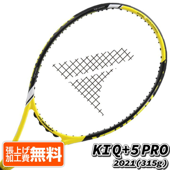 楽天市場】プロケネックス(ProKennex) 2021 KI Q+5 PRO ケーアイキュー 