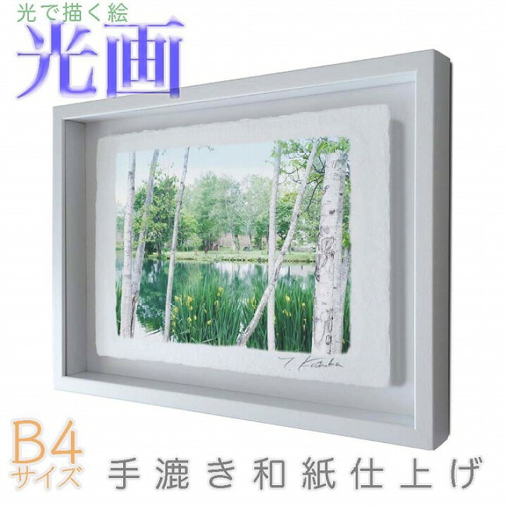 楽天市場 プロカメラマン片岡司 光画 緑輝く B4サイズ 光で描く絵 手漉き和紙仕上げ 010 B4 ホワイト綺麗 背景 パステルカラー 和紙アート 21y8m 次回使えるクーポンプレゼント アミュゼスポーツ 楽天市場 プロカメラマン片岡司 光画 緑輝く B4サイズ 光で描く絵 手漉き和紙仕上げ 010 B4 ホワイト綺麗 背景 パステルカラー 和紙アート 21y8m 次回使えるクーポンプレゼント アミュゼスポーツ