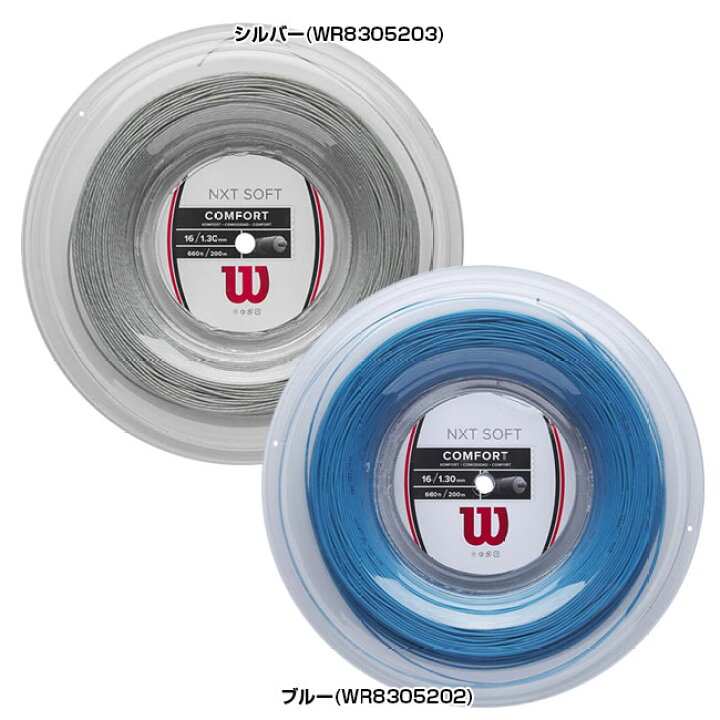 楽天市場】ウィルソン(Wilson) NXTソフト 16 (1.30mm) 200Mロール 