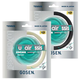 【10％OFFマジッククーポン対象】期間限定特価】【単張パッケージ品】ゴーセン(Gosen) LuXair Assist ラクシア アシスト 16(1.30mm)／16L(1.25mm) 硬式テニスガット マルチフィラメント TSLXA(21y11m)[次回使えるクーポンプレゼント]