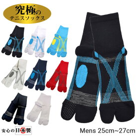 究極のテニスソックス(ショート丈) メンズ 25-27cm 着圧サポート靴下 立体機能ソックス 足袋 252039997(18y11m)[次回使えるクーポンプレゼント]