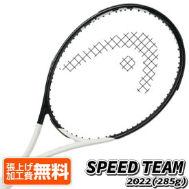 ヘッド(HEAD) 2022 SPEED TEAM スピード チーム (285g) 海外正規品 硬式テニスラケット 233632-ブラック×ホワイト(22y3m)[NC][次回使えるクーポンプレゼント]