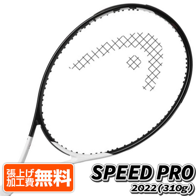 ヘッド(HEAD) 2022 SPEED PRO スピードプロ (310g) 海外正規品 硬式テニスラケット  233602-ブラック×ホワイト(22y3m)[NC][次回使えるクーポンプレゼント] | アミュゼスポーツ
