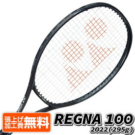 ヨネックス(YONEX) 2022 REGNA 100 レグナ 100 (295g) 国内正規品 硬式テニスラケット 02RGN100-243 ブラック×ブラック(22y7m)[AC][次回使えるクーポンプレゼント]