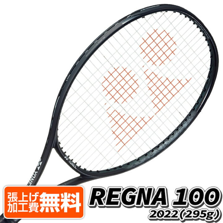 楽天市場】ヨネックス(YONEX) 2022 REGNA 100 レグナ 100 (295g) 国内 