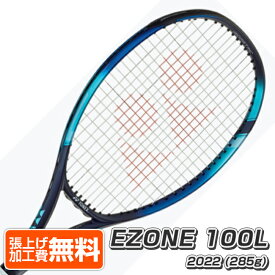 「大坂なおみ／カスパー・ルード」ヨネックス(YONEX) 2022 EZONE100L イーゾーン100L (285g) 海外正規品 硬式テニスラケット 07EZ100LYX-018 SB(22y4m)[NC][次回使えるクーポンプレゼント]