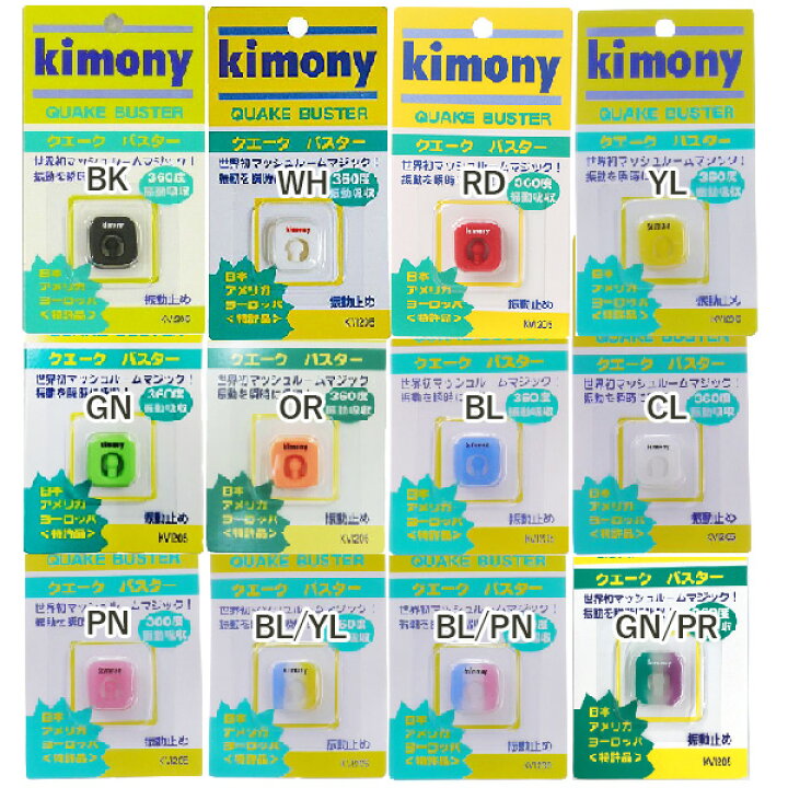 市場 キモニー クエークバスター kimony KVI205 振動止め 市場 キモニー クエークバスター kimony KVI205 振動止め