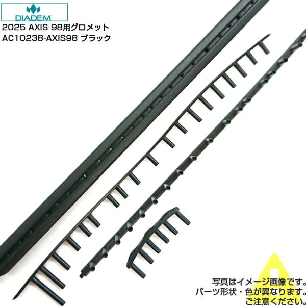 ＼3日20時-15日まで最大2000円引クーポン／【グロメット】ダイアデム(DIADEM) 2025 AXIS 98 アクシス 98 交換用グロメット AC10238-AXIS98 ブラック(25y11m)[次回使えるクーポンプレゼント]