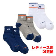 【三足組】ヨネックス(YONEX) 2026 FW レディース アンクルソックス クオーター丈 3足組 3P 29269Y-080 …