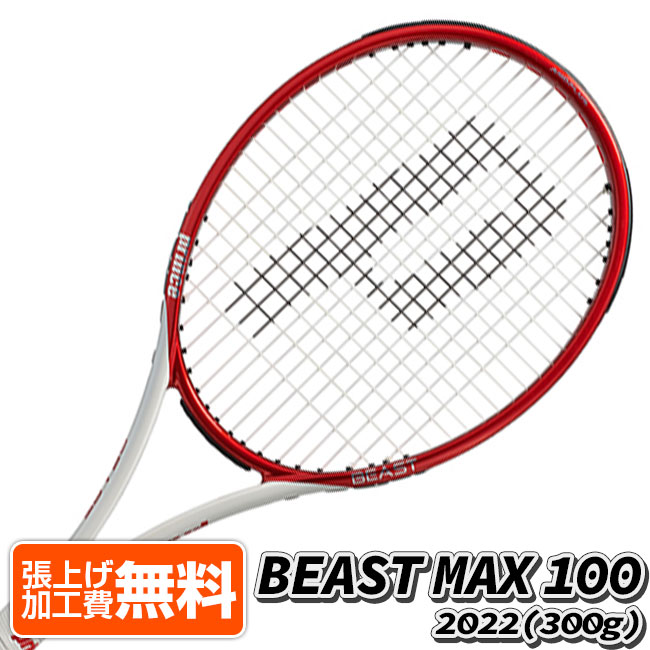 プリンス(Prince) 2022 BEAST MAX 100 ビースト マックス 100 (300g) 国内正規品 硬式テニスラケット  7TJ159-ビーストレッド×ホワイト(22y4m)[AC][次回使えるクーポンプレゼント] | アミュゼスポーツ