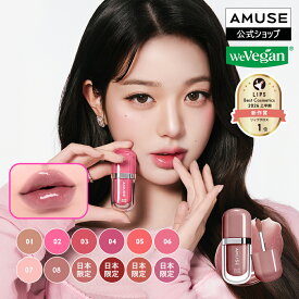 【BEST】 AMUSE ジェルフィットグロス(全12色) 日本限定カラー リップグロス 高密着 アミューズ ティント 口紅 リップ リッププランパー 粘膜リップ ウォニョン 韓国コスメ
