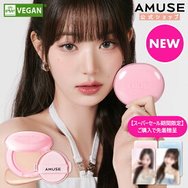 【AMUSE公式】【NEW デューパワーヴィーガンクッション SPF50+ PA++++ 本品+リフィル】アミューズ クッション クッションファンデ ファンデ ベースメイク シカ ピンク 日焼け止め UVケア しっとり 韓国コスメ ナチュラル ヴィーガン 乾燥肌 混合肌 ウォニョン