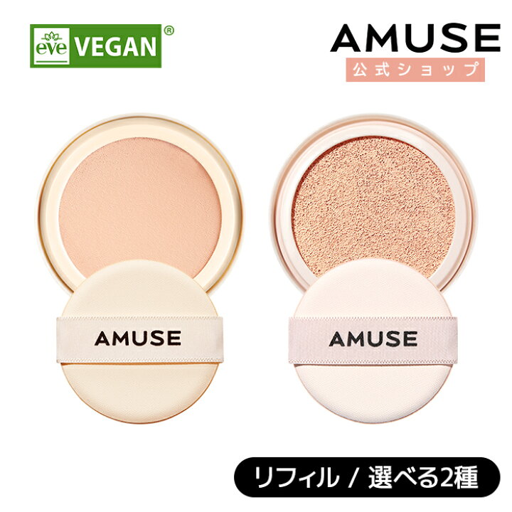 楽天市場 Amuse公式 クッション ファンデ リフィル 集め スキンチューン ヴィーガン カバー クッション Spf45 Pa デュー ジェリー ヴィーガン カバー クッション Spf38 Pa レフィル 15g 日焼け止め 日焼け止めクッション Uvケア 韓国 韓国コスメ ベース