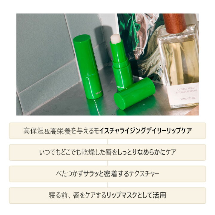 楽天市場 Amuse公式 ヴィーガングリーン リップバーム 選べる2色 3 5g リップバーム 色付きリップクリーム ティント 口紅 美容 コスメ 化粧品 スキンケア ヴィーガン ビーガン シカ Cica シアバター ホホバ油 保湿 無香料 しっとり べたつかない 唇 リップ 韓国 楽天市場 Amuse公式 ヴィーガングリーン リップバーム 選べる2色 3 5g リップバーム 色付きリップクリーム ティント 口紅 美容 コスメ 化粧品 スキンケア ヴィーガン ビーガン シカ Cica シアバター ホホバ油 保湿 無香料 しっとり べたつかない 唇 リップ 韓国