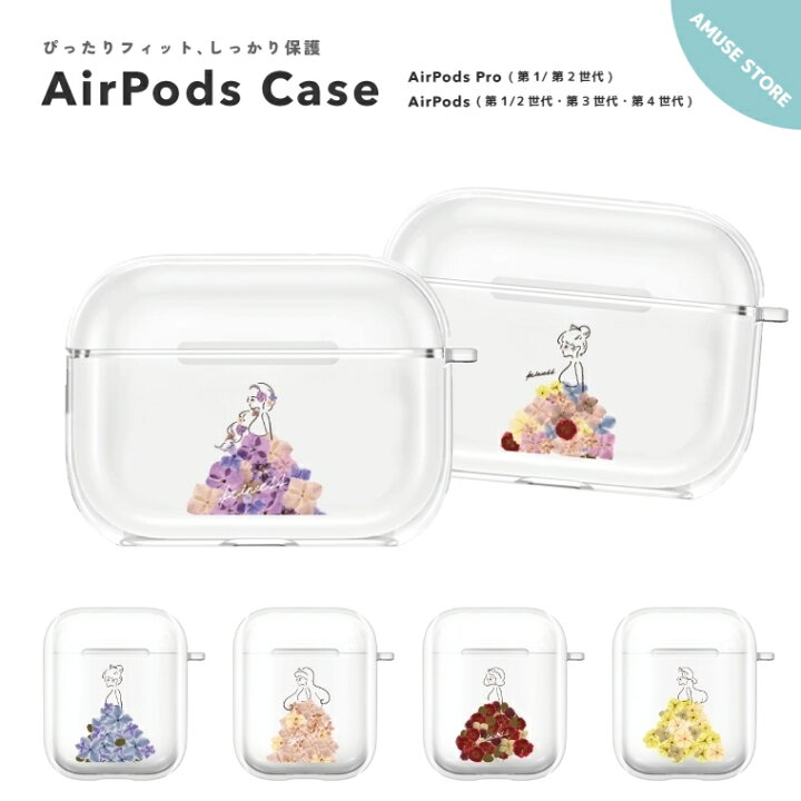 楽天市場 あす楽 Airpods Pro ケース カバー エアーポッズ プロ ケース アクセサリー シンプル 透明 保護 ソフト カバー 第1世代 第2世代 第3世代 対応 Apple ワイヤレス イヤホン 押し花 花柄 フラワー プリンセス 女子 韓国 シンプル トレンド かわいい