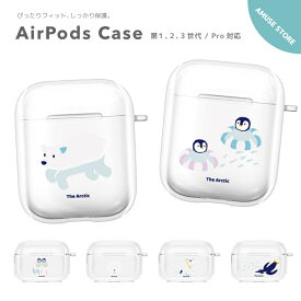 AirPods Pro ケース カバー エアーポッズ プロ ケース アクセサリー シンプル 透明 保護 ソフト カバー 第1世代 第2世代 第3世代 対応 Apple ワイヤレス イヤホン シロクマ ペンギン イラスト 夏 Summer カラフル 韓国