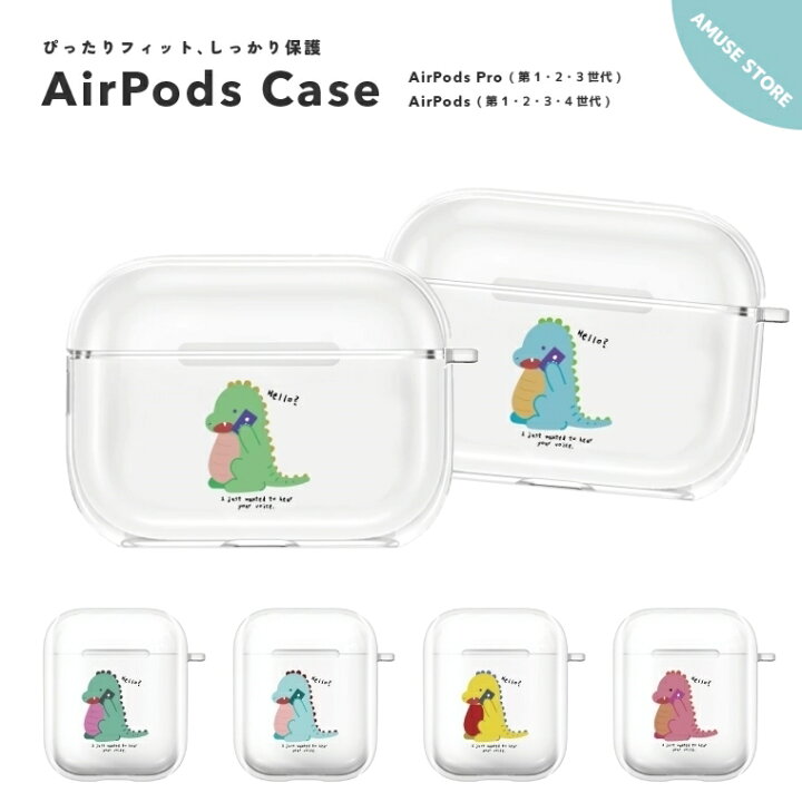 楽天市場 Airpods Pro ケース カバー エアーポッズ プロ ケース アクセサリー シンプル 透明 保護 ソフト カバー 第1世代 第2世代 第3世代 対応 Apple ワイヤレス イヤホン フード イラスト 恐竜 イラスト ダイナソー Hello 韓国 シンプル かわいい スマホケース全機種