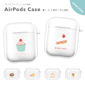 AirPods Pro ケース カバー エアーポッズ プロ ケース アクセサリー シンプル 透明 保護 ソフト カバー 第1世代 第2世代 第3世代 対応 Apple ワイヤレス イヤホン おしゃれ フード 韓国 イラスト 洋菓子 かわいい ケーキ ドーナツ