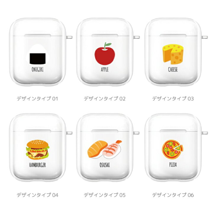 楽天市場 Airpods Pro ケース カバー エアーポッズ プロ ケース アクセサリー シンプル 透明 保護 ソフト カバー 第1世代 第2世代 第3世代 対応 Apple ワイヤレス イヤホン フード イラスト Food おにぎり ピザ 寿司 ハンバーガー りんご チーズ 韓国 シンプル