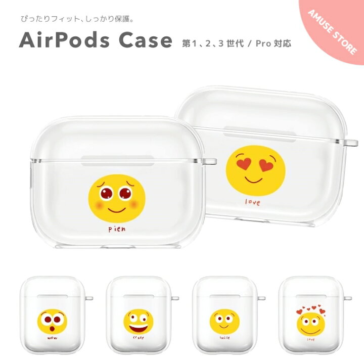 楽天市場 P2倍 最大300円offクーポン配布中 Airpods Pro ケース カバー エアーポッズ プロ ケース アクセサリー シンプル 透明 保護 ソフト カバー 第1世代 第2世代 第3世代 対応 Apple ワイヤレス イヤホン 絵文字 Emoji スマイル Pien 女子 かわいい 楽天市場 P2倍 最大300円offクーポン配布中 Airpods Pro ケース カバー エアーポッズ プロ ケース アクセサリー シンプル 透明 保護 ソフト カバー 第1世代 第2世代 第3世代 対応 Apple ワイヤレス イヤホン 絵文字 Emoji スマイル Pien 女子 かわいい