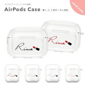 名入れ プレゼント AirPods Pro ケース カバー エアーポッズ プロ ケース アクセサリー シンプル 透明 保護 ソフト カバー 第1世代 第2世代 第3世代 対応 Apple ワイヤレス イヤホン リップスティック リップ コスメ 韓国