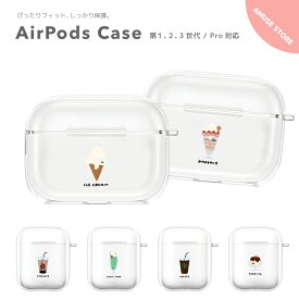 AirPods Pro ケース カバー エアーポッズ プロ ケース アクセサリー シンプル 透明 保護 ソフト カバー 第1世代 第2世代 第3世代 対応 Apple ワイヤレス イヤホン フード イラスト 韓国 シンプル アイスクリーム