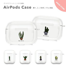 AirPods Pro ケース カバー エアーポッズ プロ ケース アクセサリー シンプル 透明 保護 ソフト カバー 第1世代 第2世代 第3世代 対応 Apple ワイヤレス イヤホン サボテン イラスト 韓国 シンプル カラフル かわいい 大人かわいい