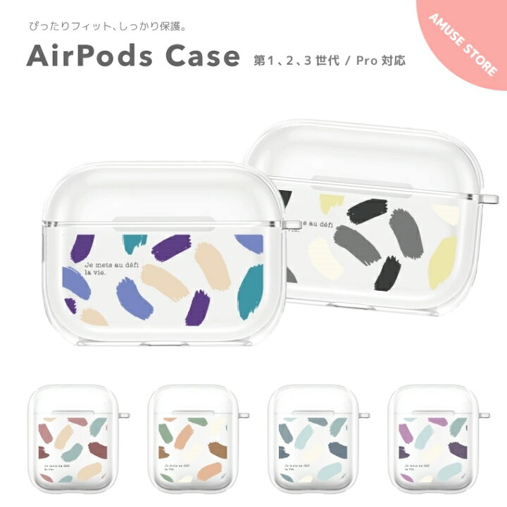 楽天市場 Airpods Pro ケース カバー エアーポッズ プロ ケース アクセサリー シンプル 透明 保護 ソフト カバー 第1世代 第2世代 第3世代 対応 Apple ワイヤレス イヤホン 絵の具 筆 水彩 ペイント シンプル カラフル かわいい 大人かわいい スマホケース全機種 Amuse