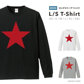 ロングスリーブ Tシャツ メンズ ロンT ロングtシャツ おしゃれ XS S M L XL XXL ブラック ホワイト グレー カジュアル メンズファッション 秋 冬 秋服 冬服 スター 星 シンプル 星柄 大人気 赤 デザイン