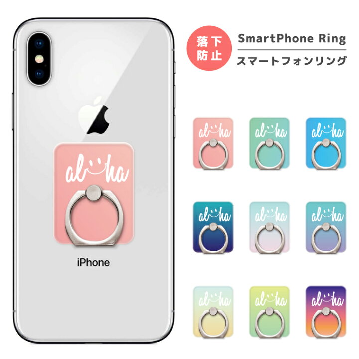 楽天市場 スマホリング フィンガーリング スマートフォンリング スマホ リング バンカーリング おしゃれ 軽量 Aloha アロハ ニコちゃん Smile スマイル Iphone12 Iphone11 Iphone Se Aquos Galaxy Xperia Oppo スマホケース全機種 Amuse Store 楽天市場 スマホリング フィンガーリング スマートフォンリング スマホ リング バンカーリング おしゃれ 軽量 Aloha アロハ ニコちゃん Smile スマイル Iphone12 Iphone11 Iphone Se Aquos Galaxy Xperia Oppo スマホケース全機種 Amuse Store