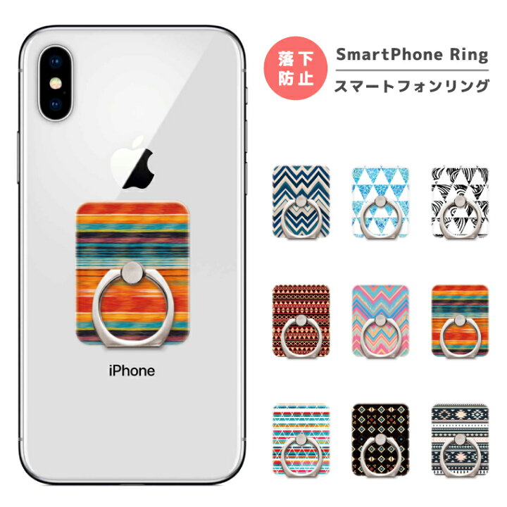 楽天市場 スマホリング フィンガーリング スマートフォンリング スマホ リング バンカーリング おしゃれ 軽量 ネイティブ 柄 デザイン ボヘミアン エスニック アメリカン Iphone12 Iphone11 Iphone Se Aquos Galaxy Xperia Oppo スマホケース全機種 Amuse Store 楽天市場 スマホリング フィンガーリング スマートフォンリング スマホ リング バンカーリング おしゃれ 軽量 ネイティブ 柄 デザイン ボヘミアン エスニック アメリカン Iphone12 Iphone11 Iphone Se Aquos Galaxy Xperia Oppo スマホケース全機種 Amuse Store