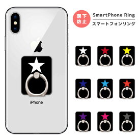 スマホリング フィンガーリング スマートフォンリング スマホ リング バンカーリング おしゃれ 軽量 スター 星 大人気 かっこいい かわいい デザイン シンプル iPhone12 iPhone11 iPhone SE AQUOS Galaxy Xperia OPPO