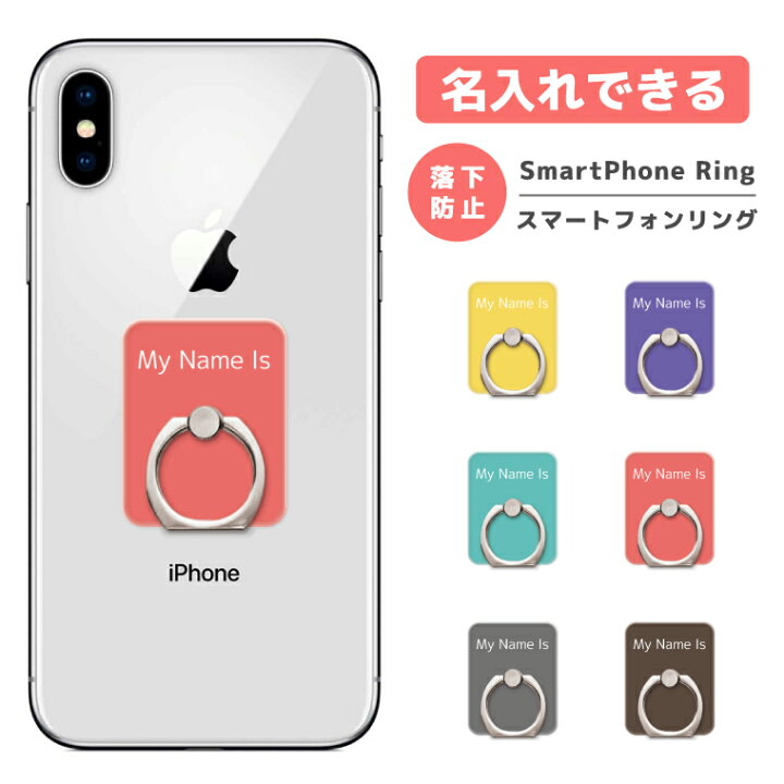 楽天市場 P2倍 最大400円offクーポン配布中 名入れ プレゼント スマホリング フィンガーリング スマートフォンリング スマホ リング バンカーリング おしゃれ シンプル カラー ニュアンス ブルー レッド 男性 女性 Iphone12 Iphone11 Iphone Se Aquos Galaxy