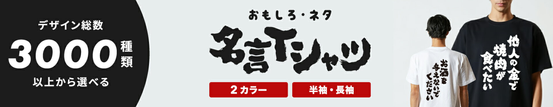 おもしろネタTシャツ