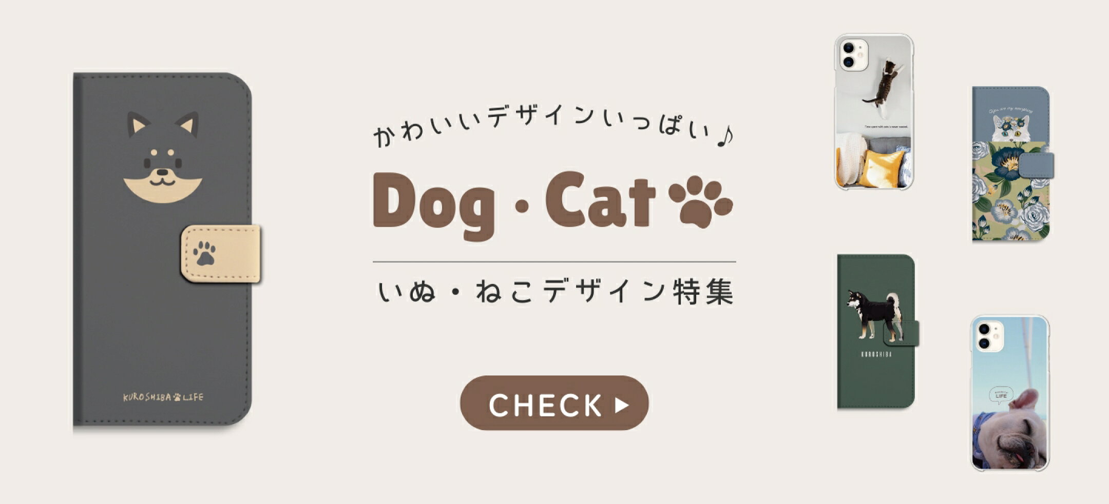 いぬ・ねこデザイン特集