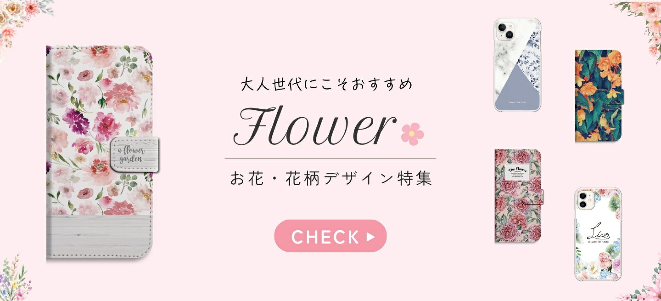 お花・花柄デザイン特集