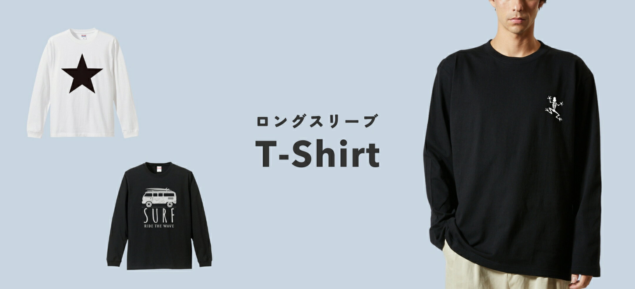 プリントTシャツ (長袖)